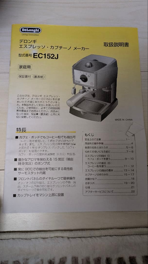DeLonghi EC152J エスプレッソマシン