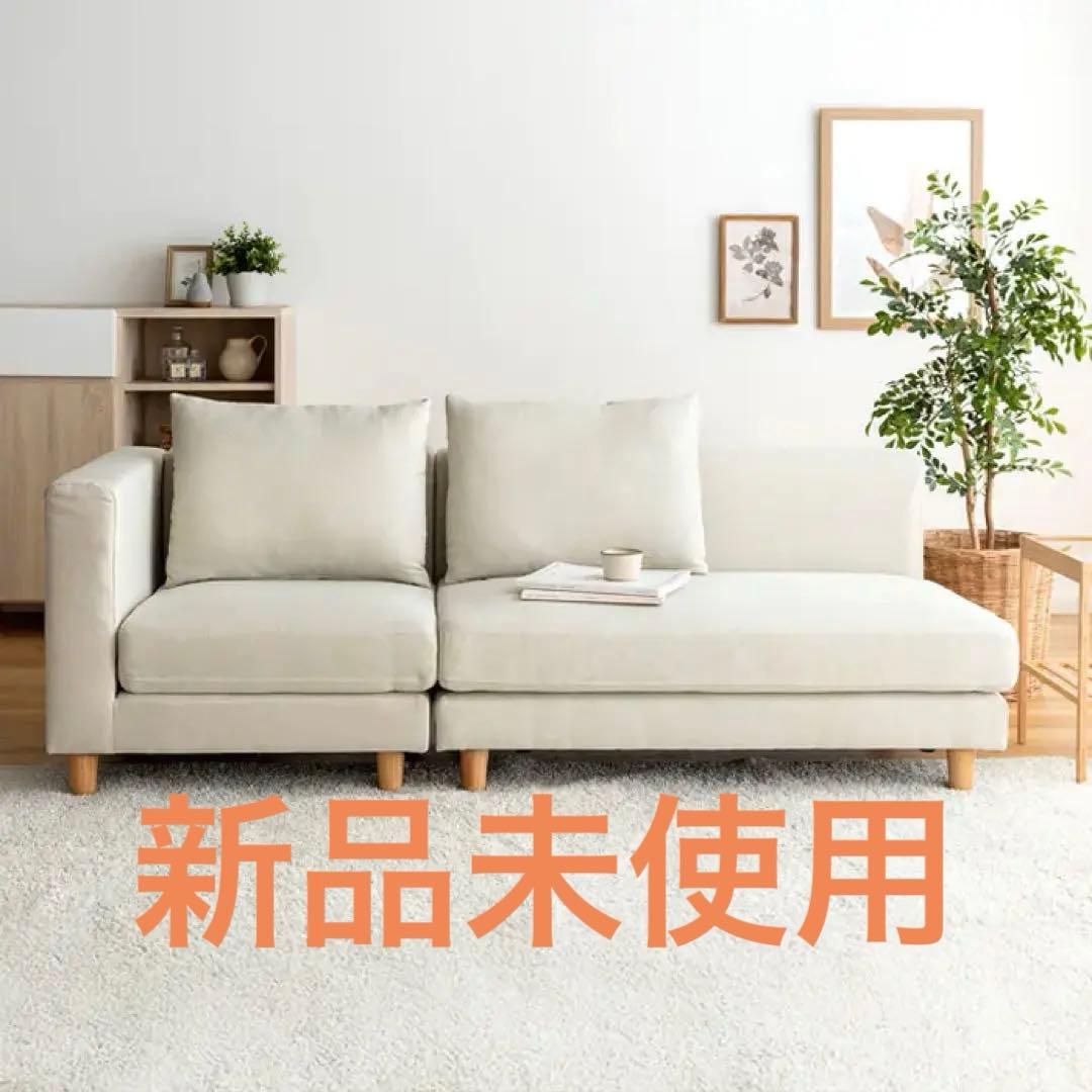 未開封 ソファ 3人掛け おしゃれ コーナーソファー ローデザイン ベージュ