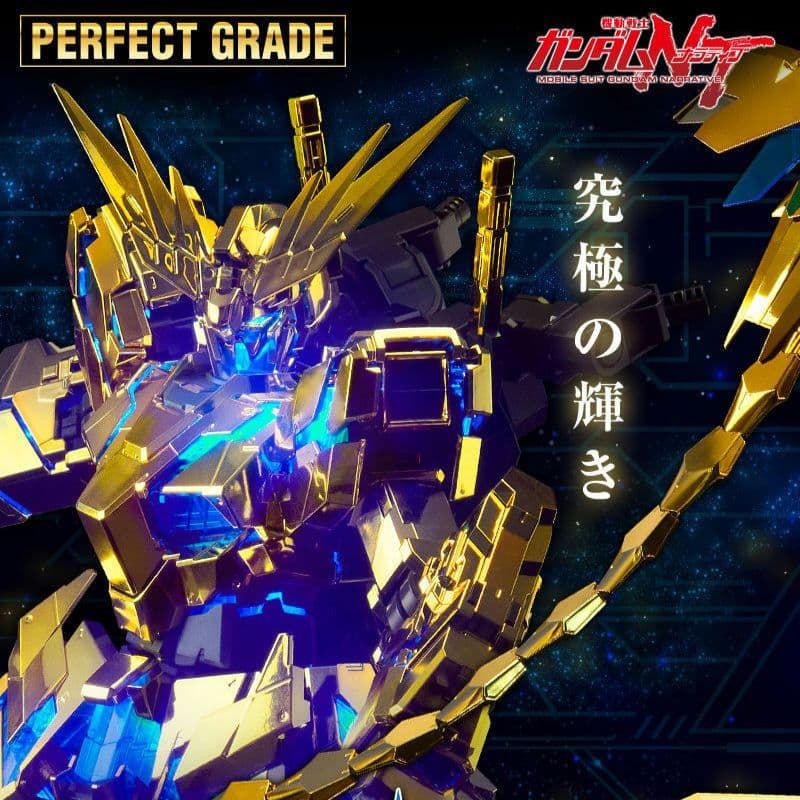 ち*げ様 PG ユニコーンガンダム3号機 フェネクス (ナラティブVer.)