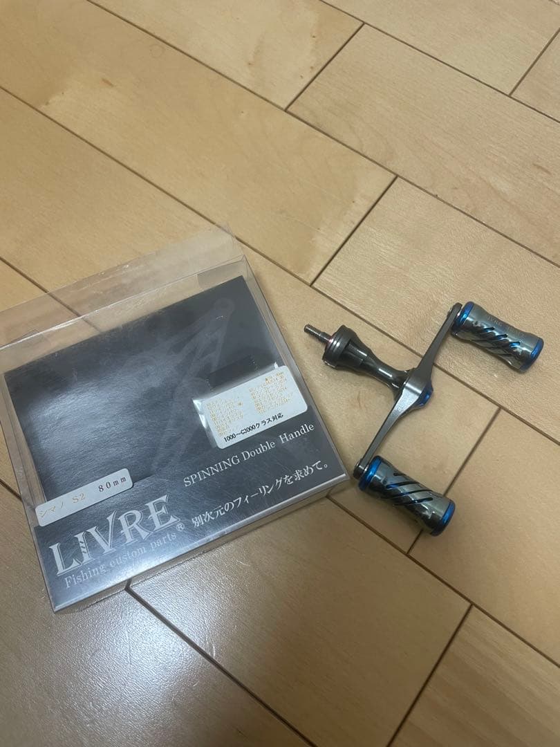【最終値下げ】LIVRE スピニングダブルハンドル 80mm