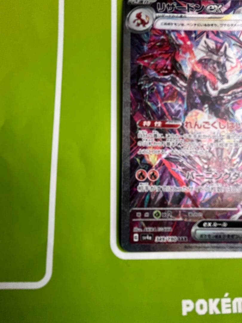 シャイニートレジャー リザードンsar