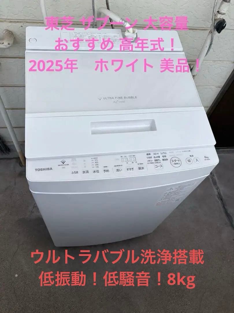 ぴょんページ 縦型洗濯機 AW-8DH4 8.0kg
