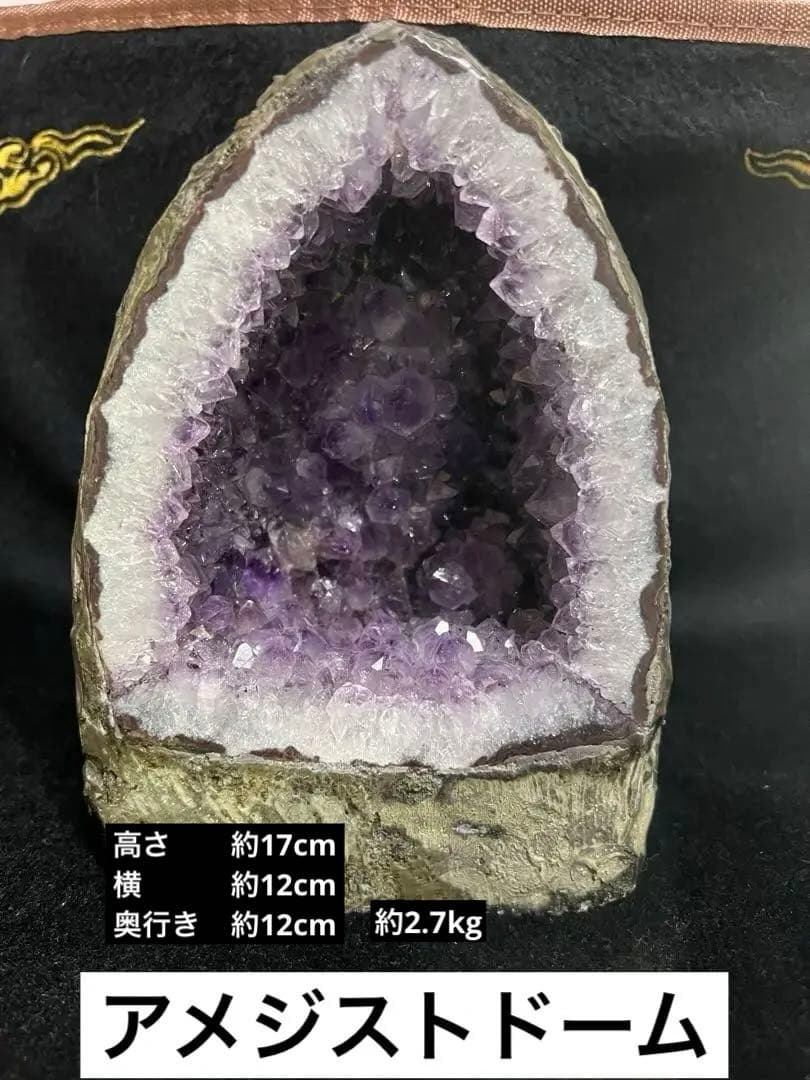 天然石　アメジストドーム　アメジスト　ドーム