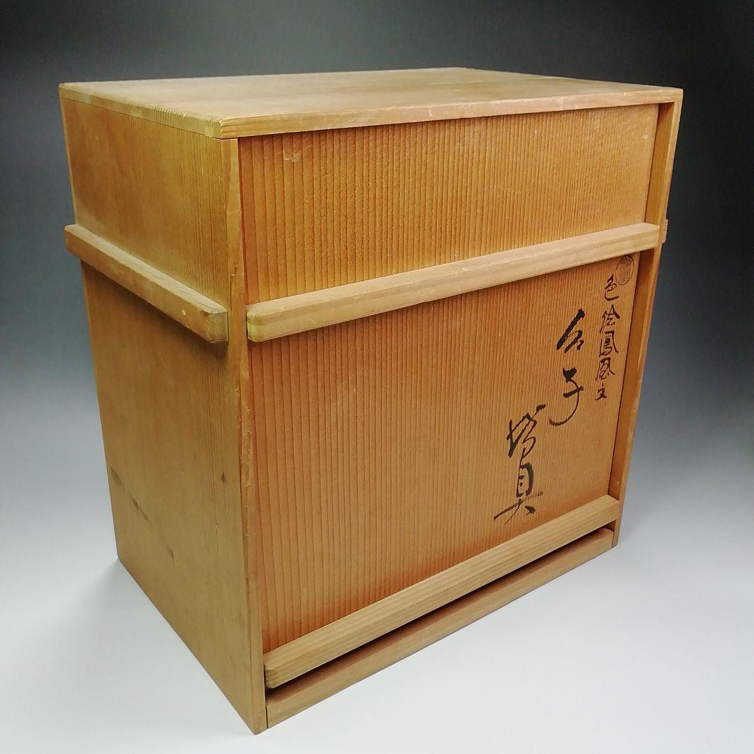 Ｓ３０２　皆具　『赤絵鳳凰文台子』『平安祥堂』　共箱　茶道具