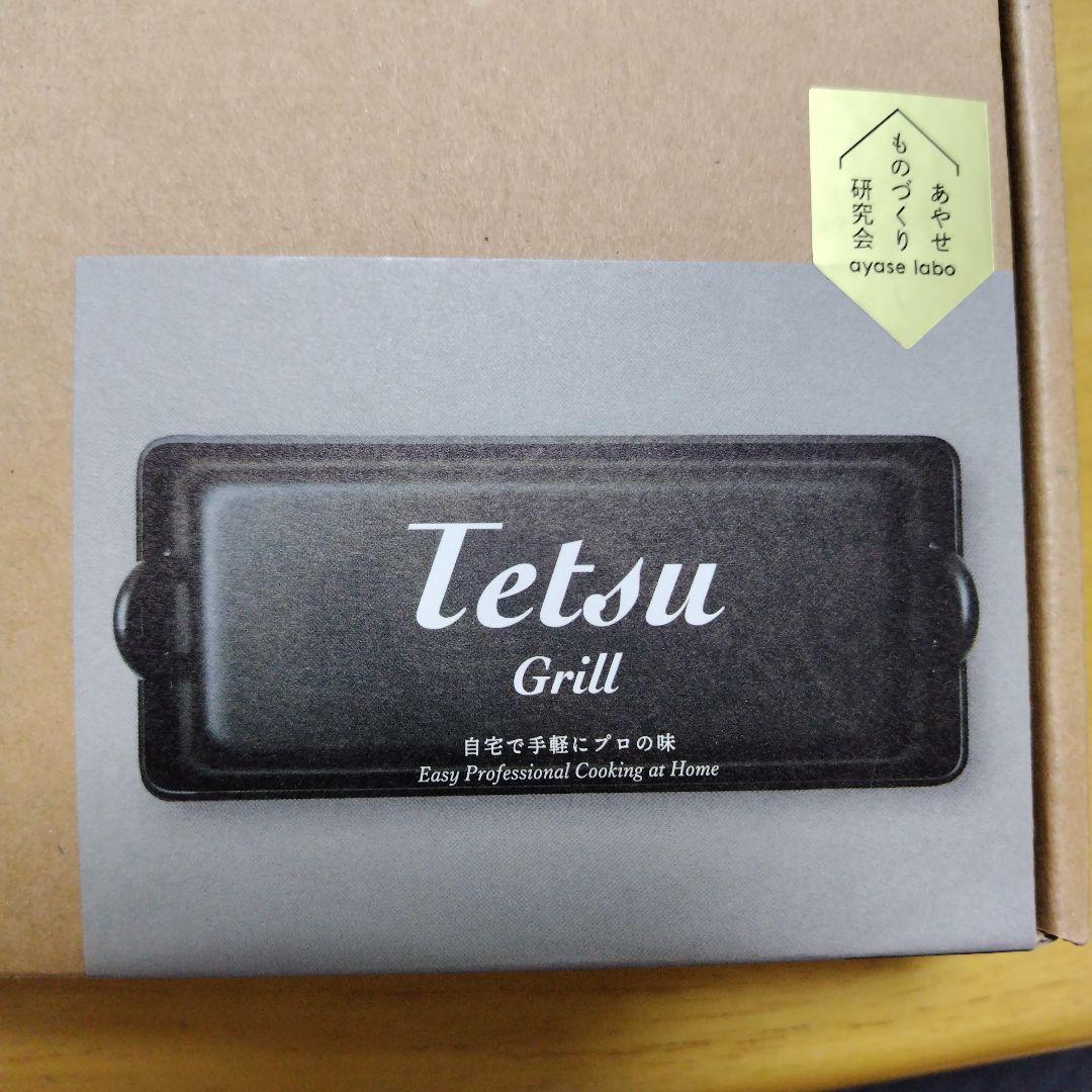 Tetsu Grill [ Tetsu ] 日本製 AYS-NW-1009