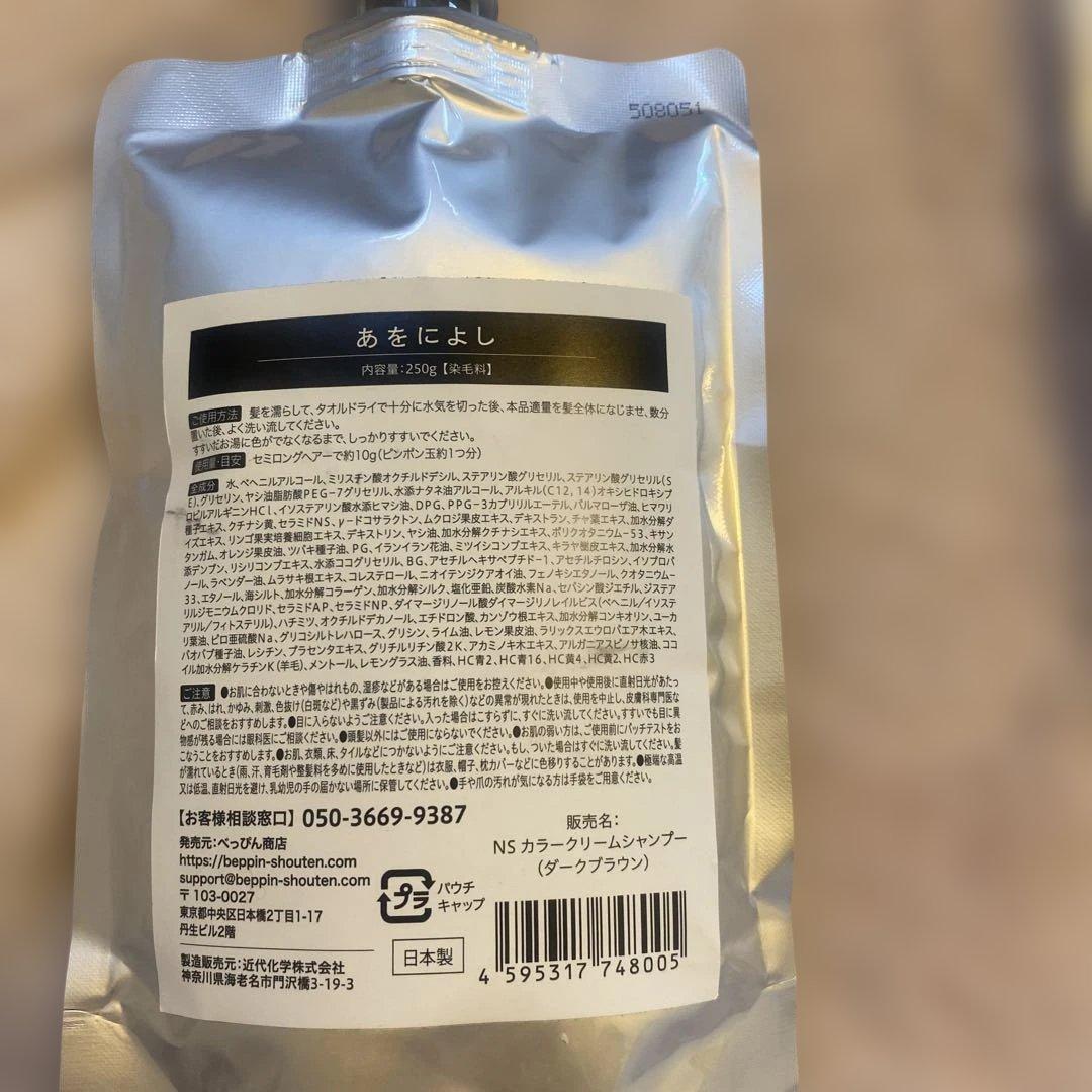 白髪染　クリームシャンプー　あをによし　ダークブラウン2個セット（250gx2）