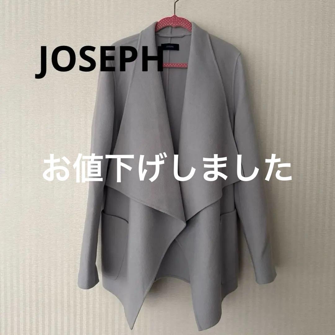 JOSEPH カシミア混ウールコート　36