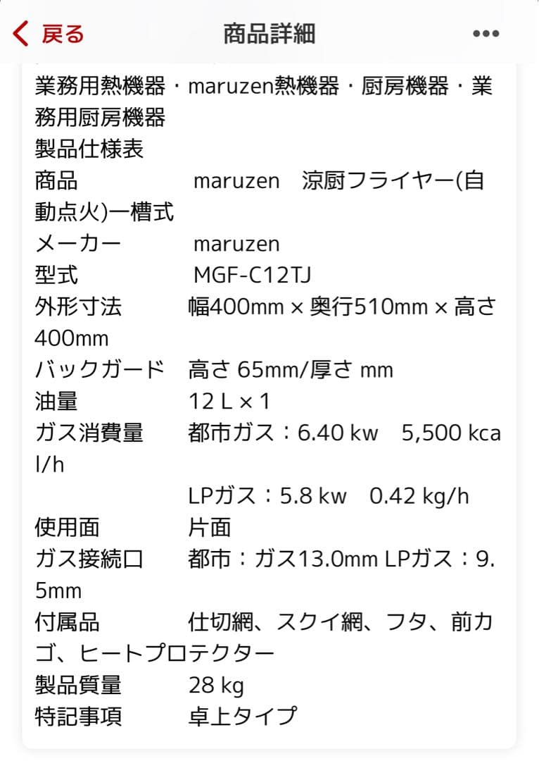Maruzen ガスフライヤー ステンレス製　マルゼン卓上タイプ　涼風フライヤー