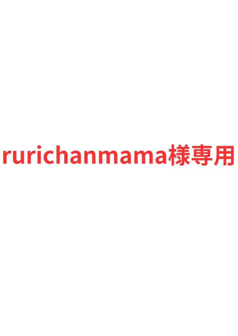 美容液 rurichanmama