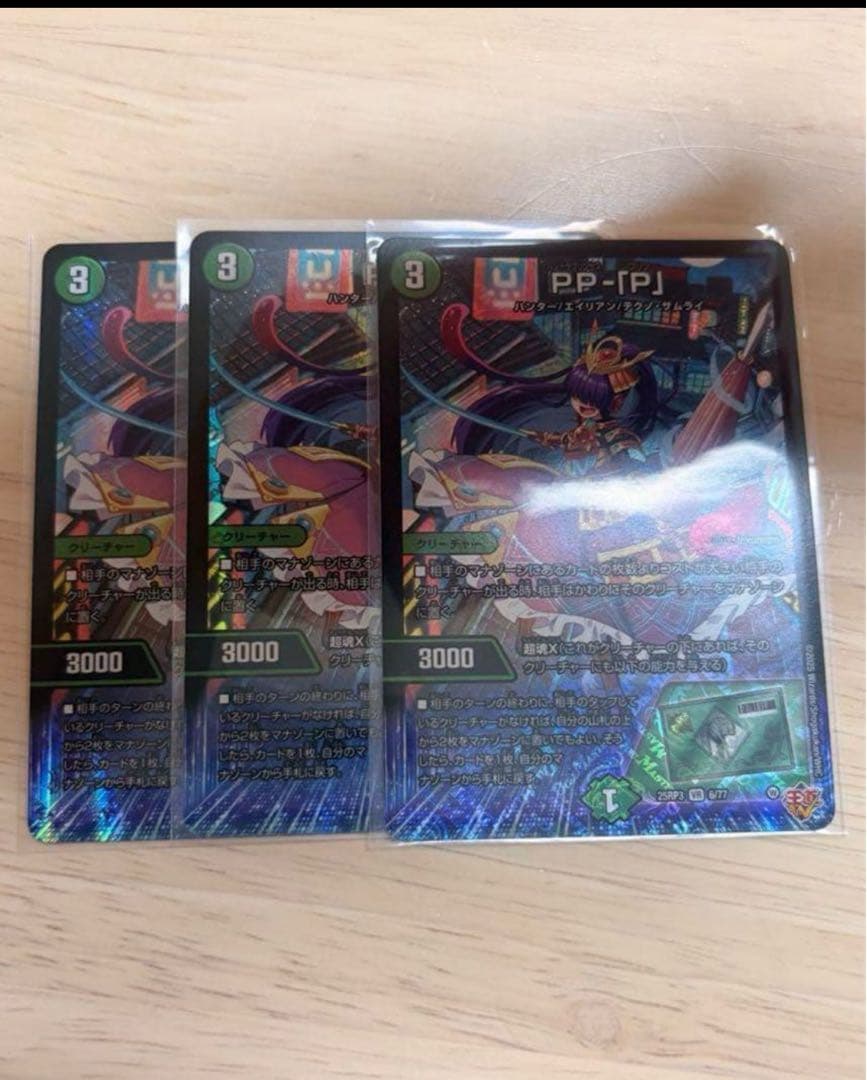 PP-[P] トレーディングカード 3枚セット