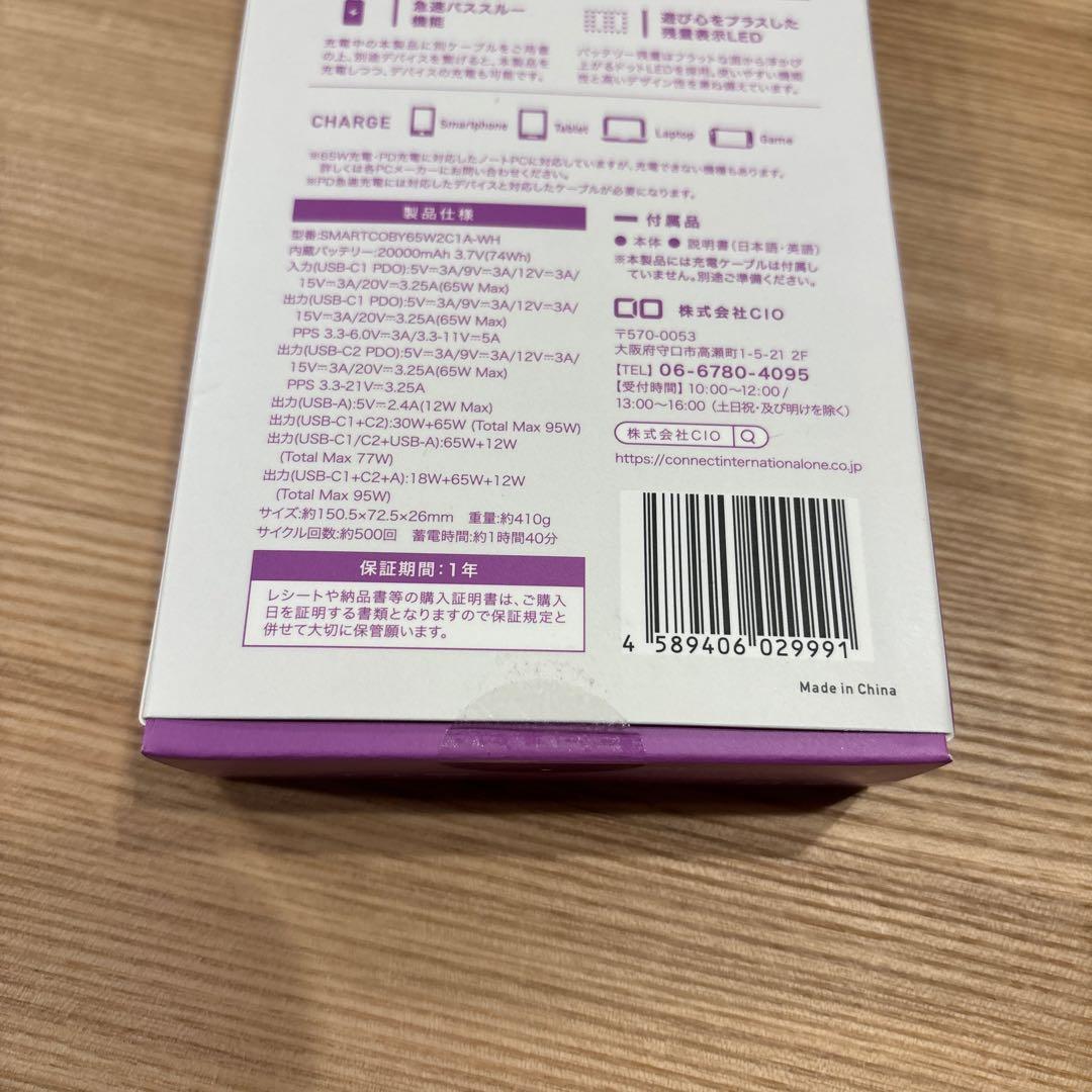 スマホアクセサリー CIO SMARTCOBY TRIO 65W 20000mAh