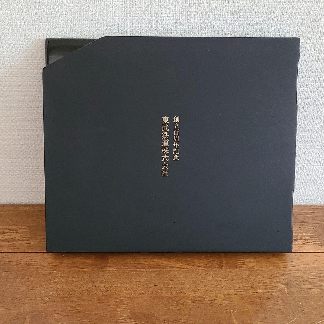 東武鉄道 創立100周年記念時計