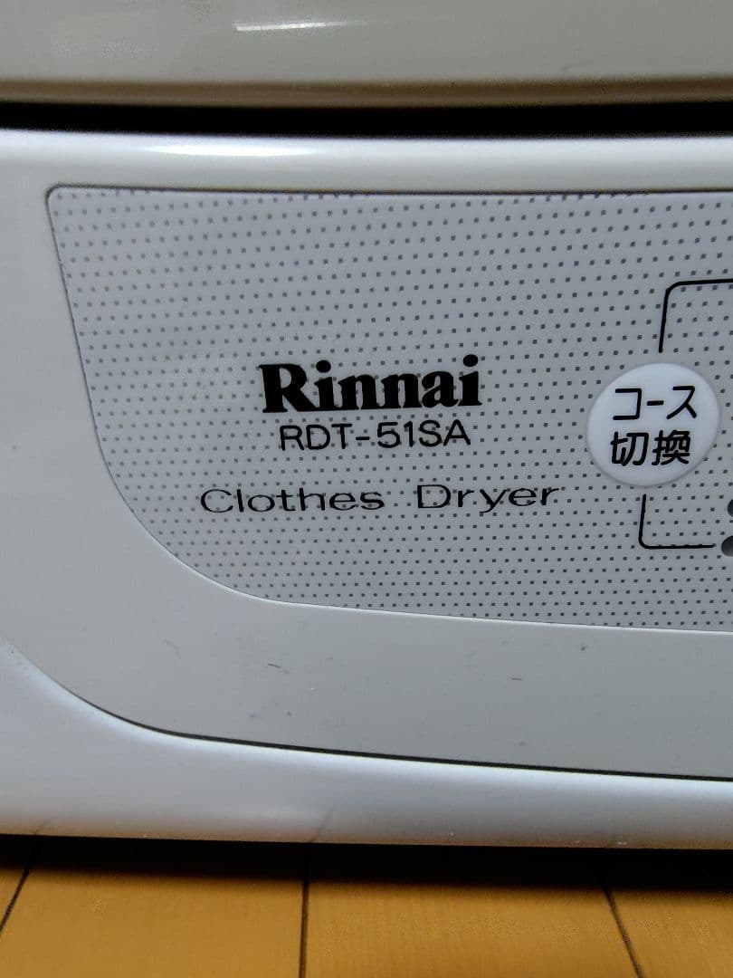 リンナイ 家庭用ガス衣類乾燥機　乾太くん　5kg 都市ガス　RDT-51SA
