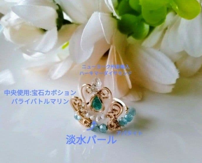 Kgf14 希少 宝石ルース パライバトルマリン ハーキマー クラウン リング