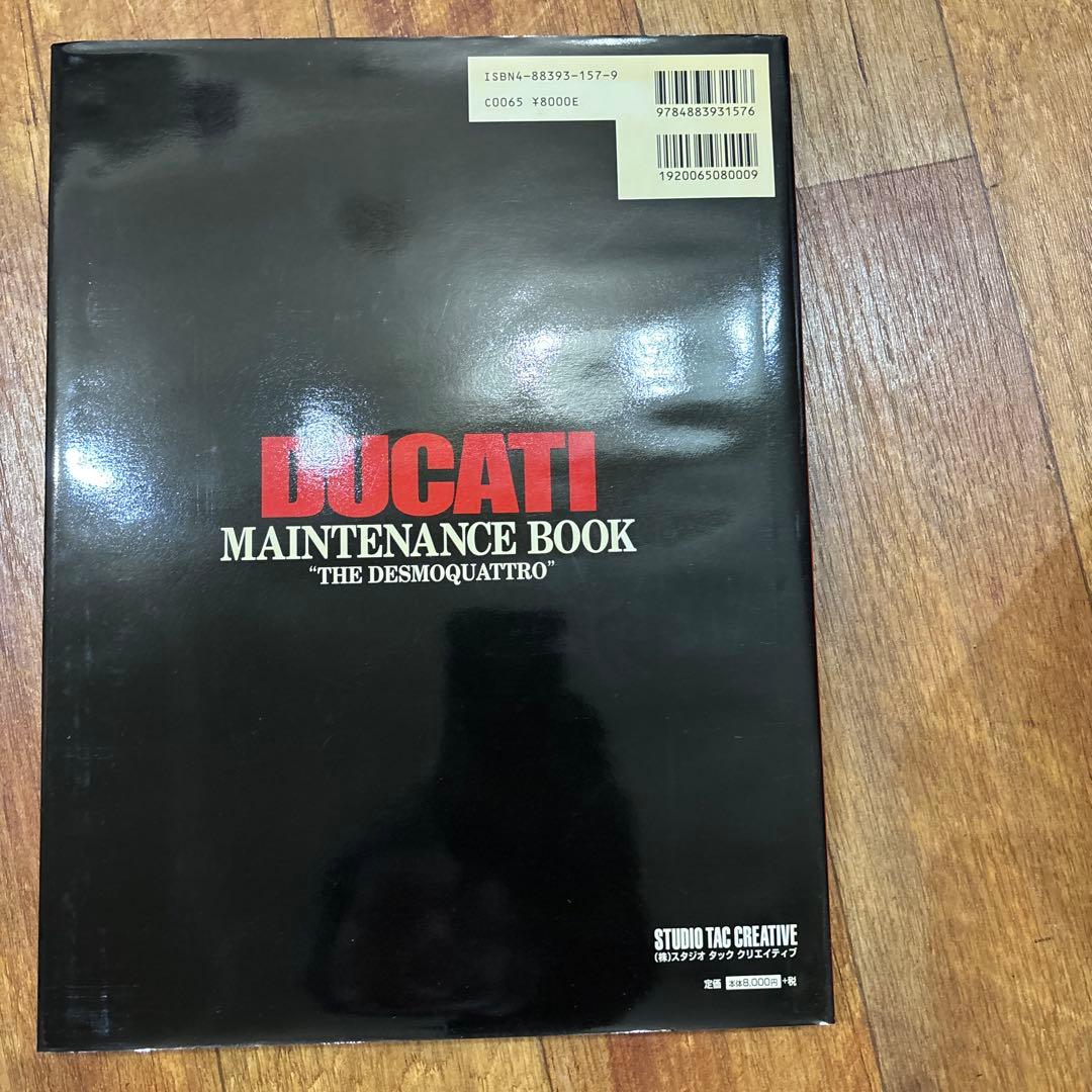ドゥカティメンテナンスブック デスモクアトロ編