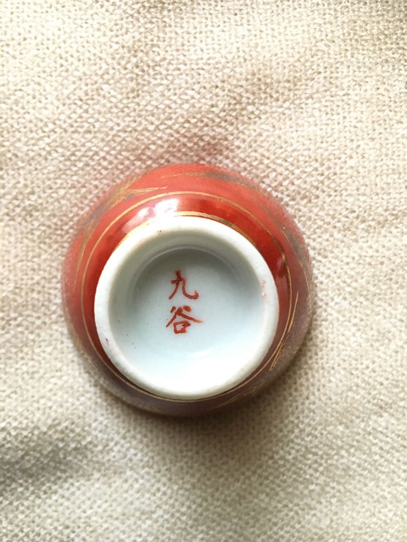 九谷焼 春画 盃 お猪口 美術品