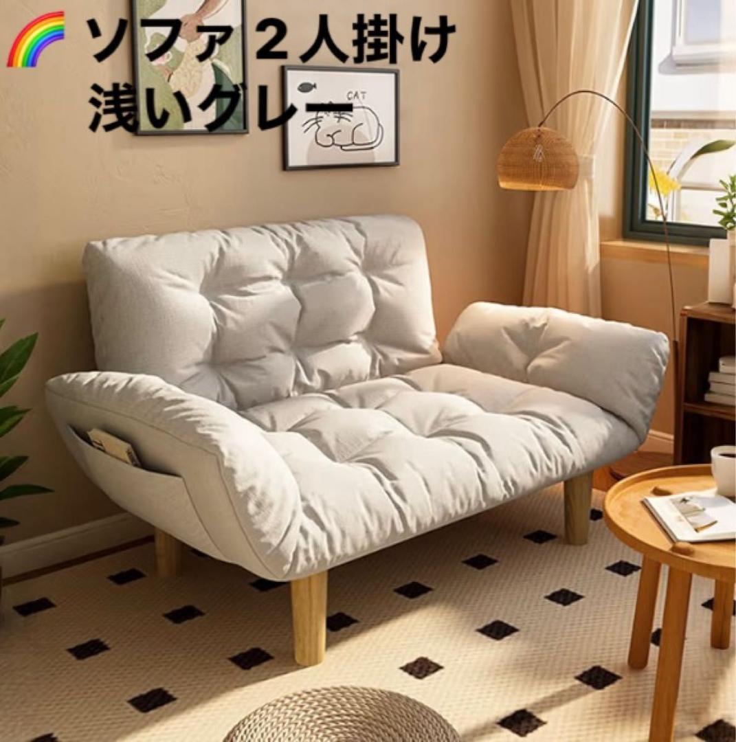 ソファ 2人掛 コンパクト ソファベッド 3WAY リクライニング 浅いグレー☻