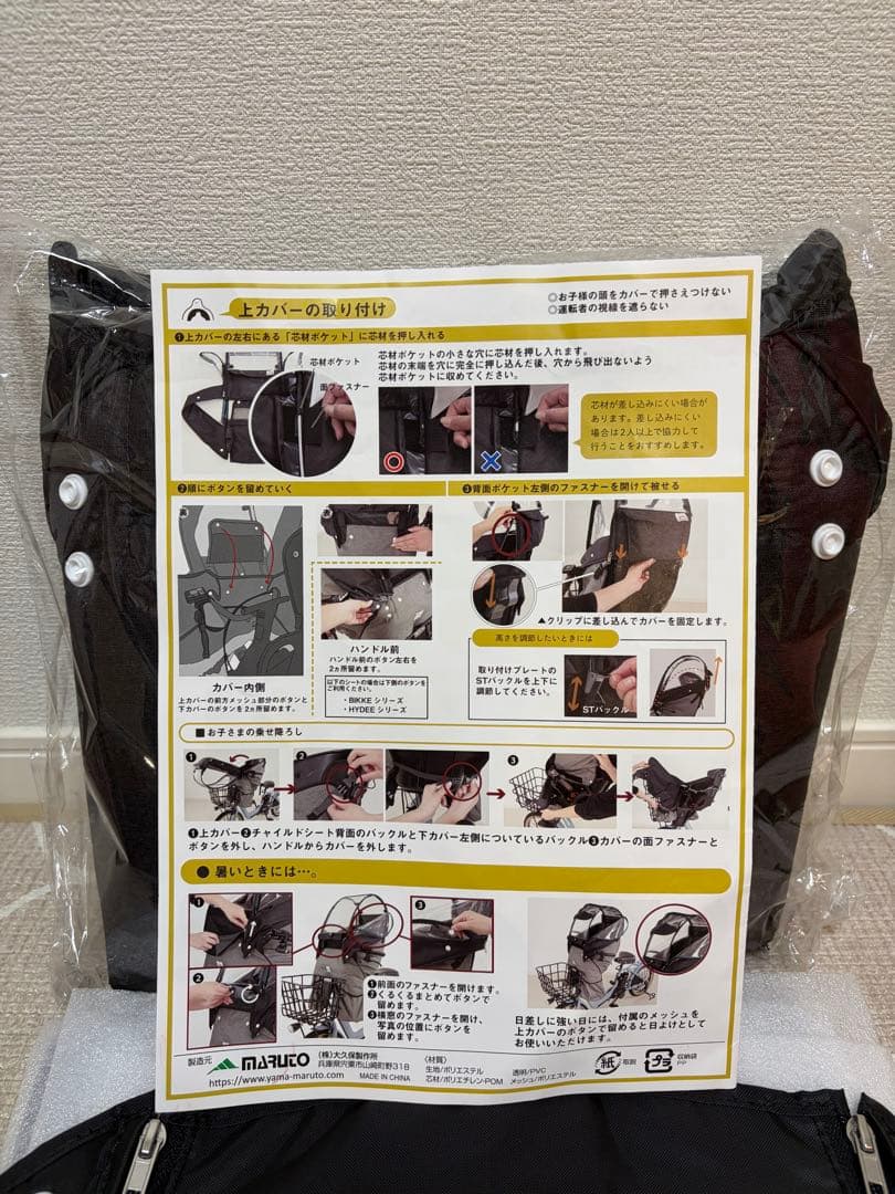 【新品未使用！】socca 後付けタイプ用レインカバー