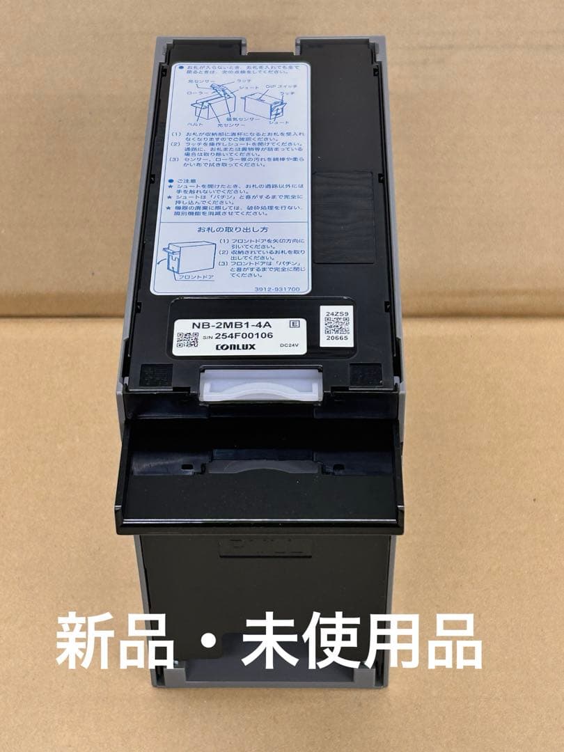 令和6年新札対応識別器・ビルバリ・新品・未使用品・送料無料