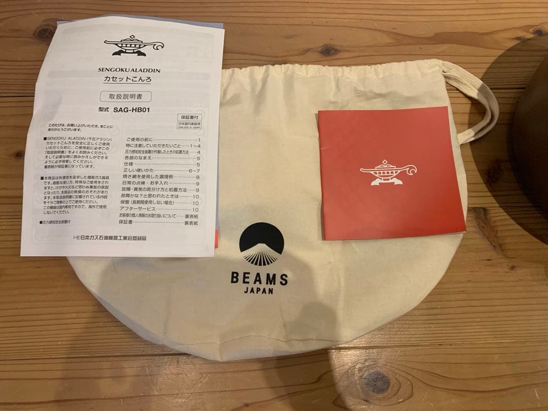 Aladdin×BEAMS ヒバリン ポータブルカセットコンロ SAG-HB01