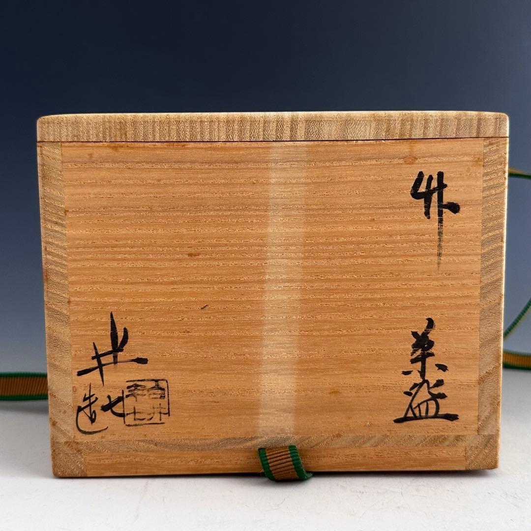 茶道具　鵬雲斎書付　色絵　竹絵　茶碗　9代　白井半七　共箱　薄茶　替茶碗　茶会