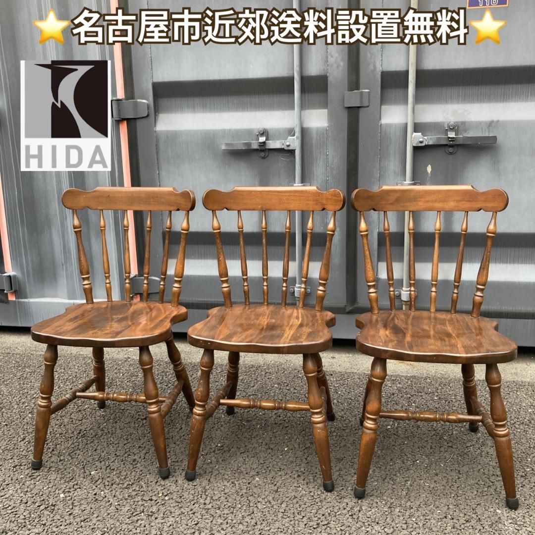 【お値下げOK】飛騨産業 キツツキ ウィンザーチェア 3脚セット ロゴ剥がれ