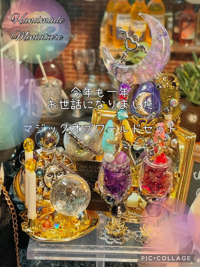 マジックオブワールドセット