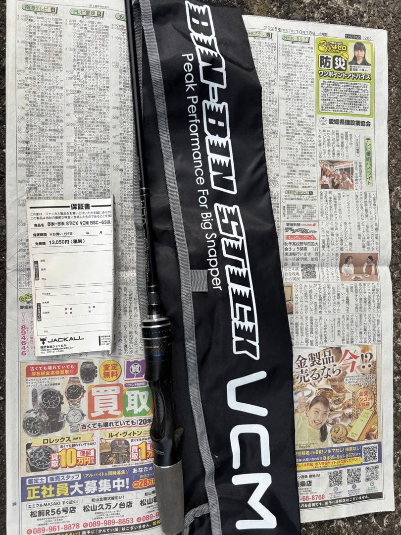 オシコン200HG &ビンビンスティックVCMタイラバセット