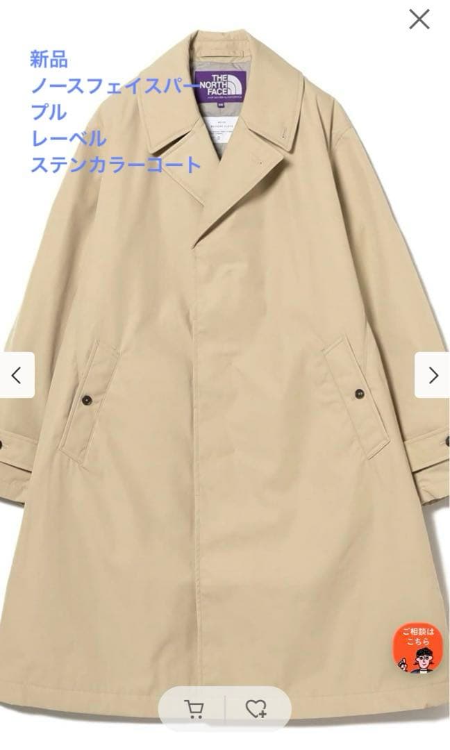 お値下げ新品THE NORTH FACEパープルレーベル/ステンカラーコート S