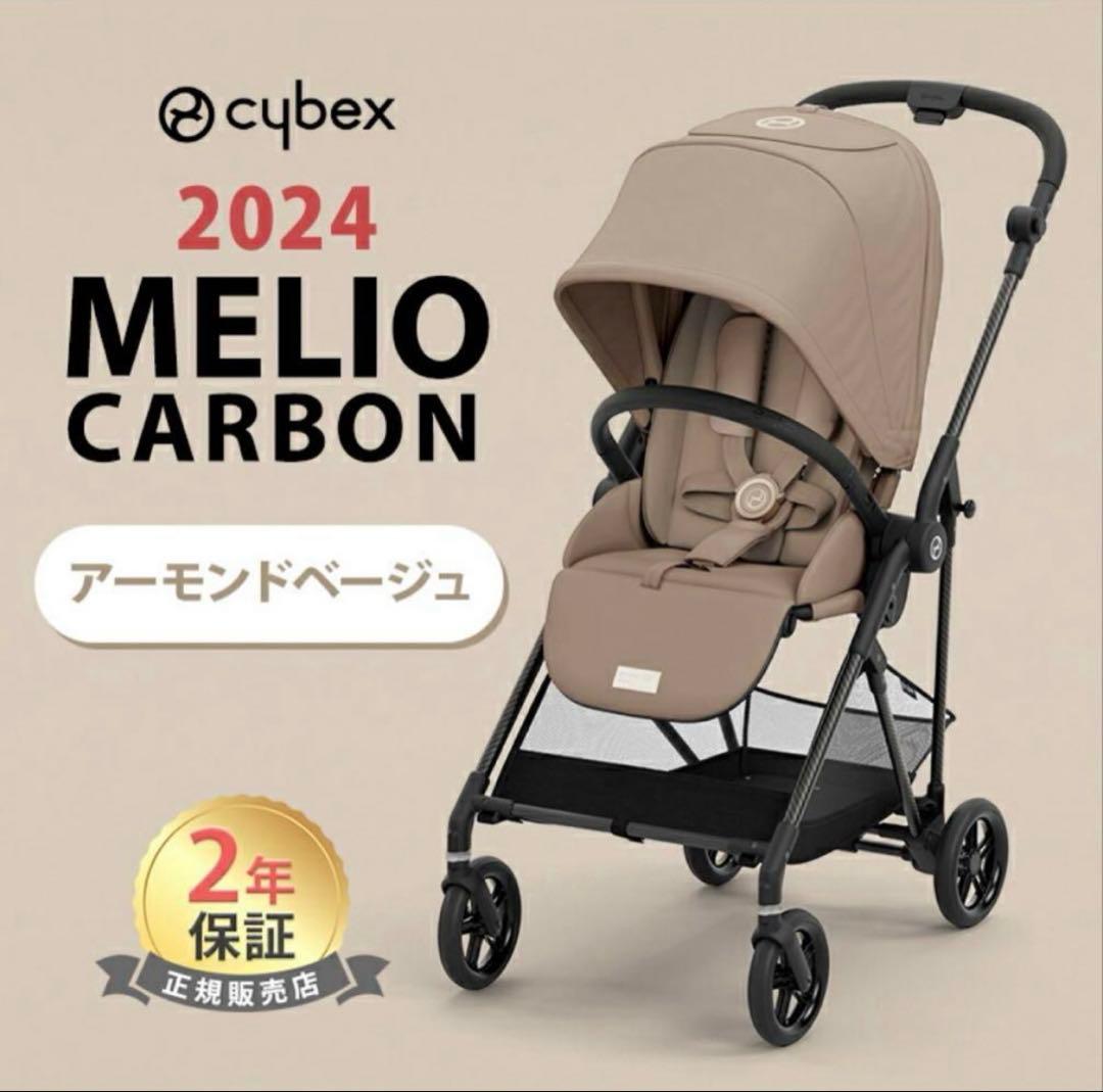 ☆もも☆【直接取引可能】cybex サイベックス　メリオカーボン　2024