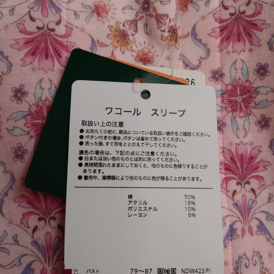 日本製　ワコールミントン花柄ピンク　あったかパジャマ 襟付き