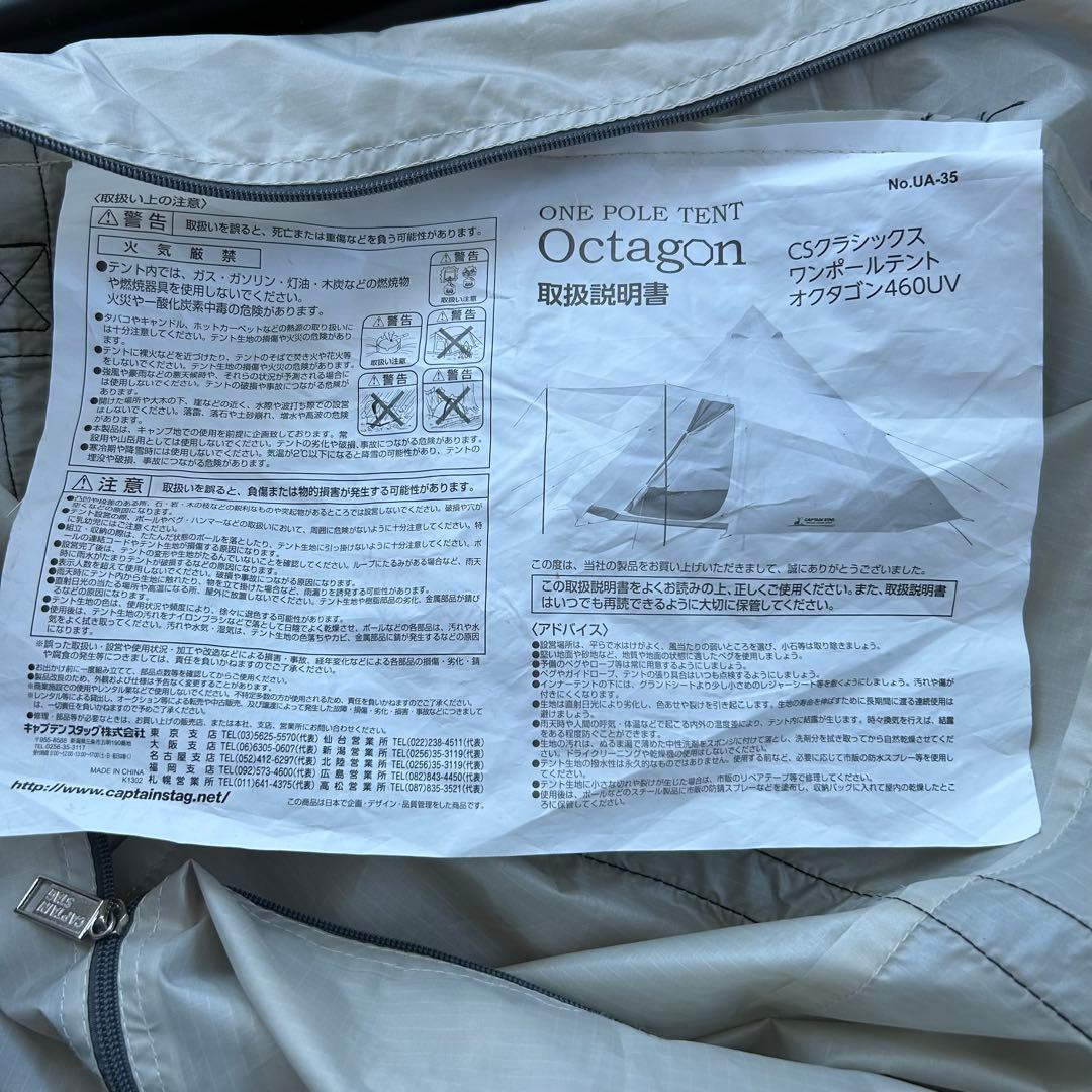 キャプテンスタッグ ワンポールテント オクタゴン 460UV UA-35