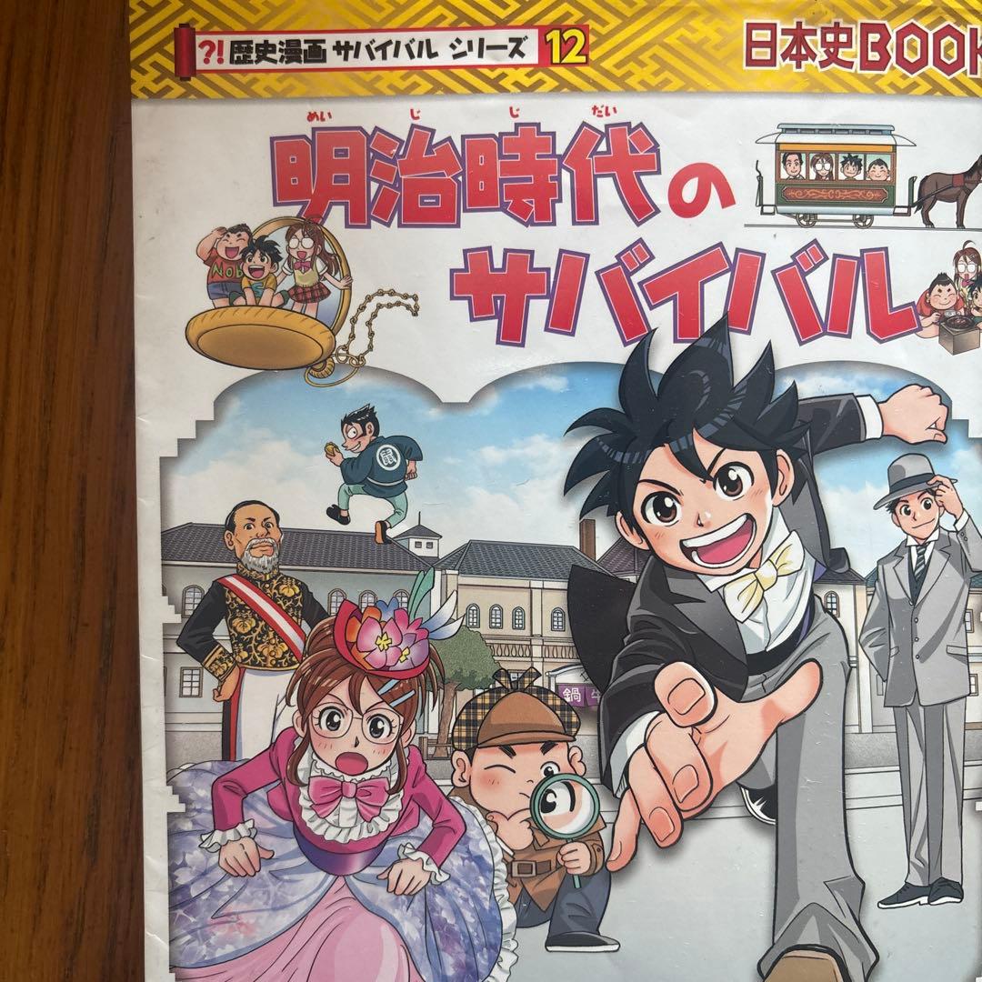 Rainbow⭐︎ 歴史漫画サバイバルシリーズ 全14巻＋3冊