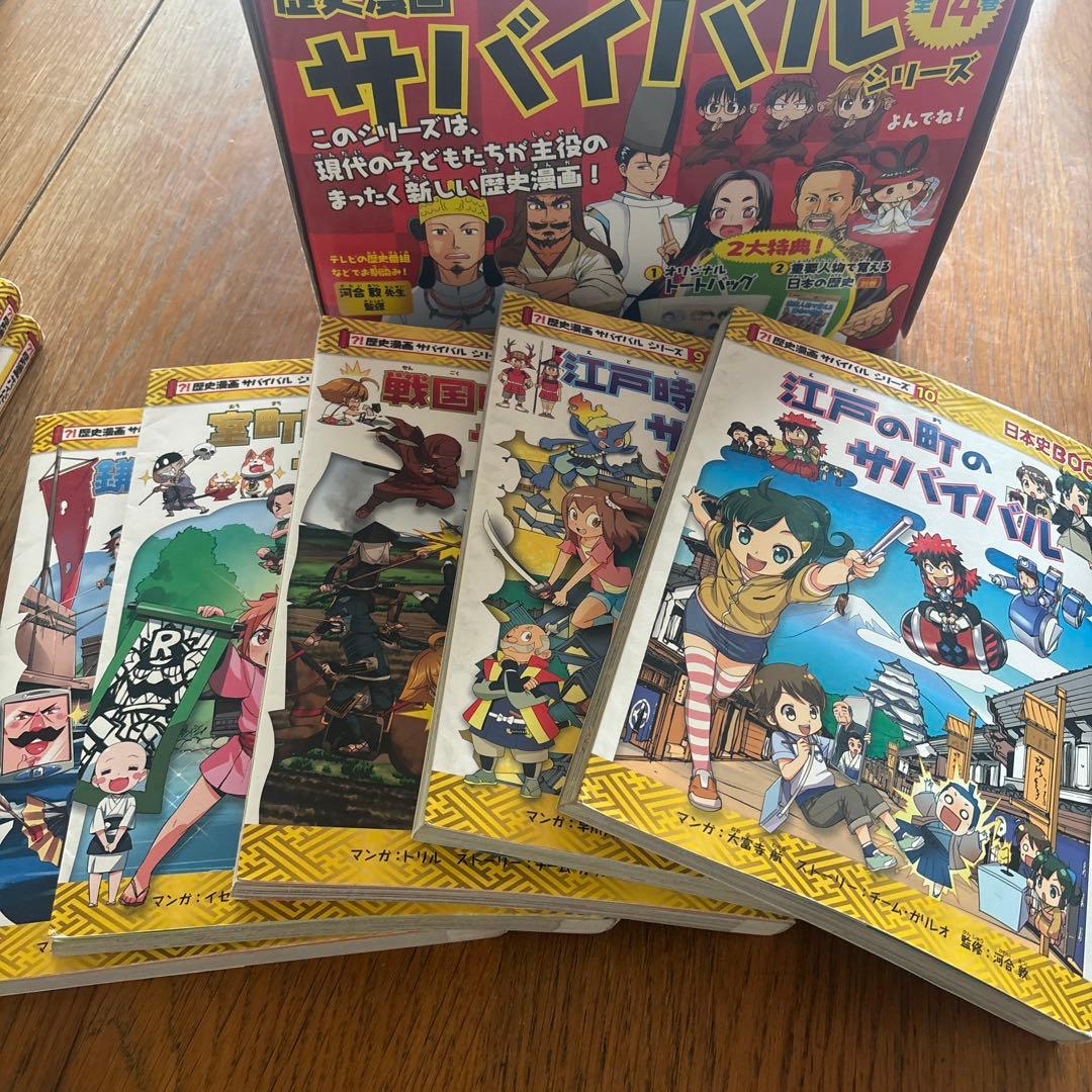 Rainbow⭐︎ 歴史漫画サバイバルシリーズ 全14巻＋3冊