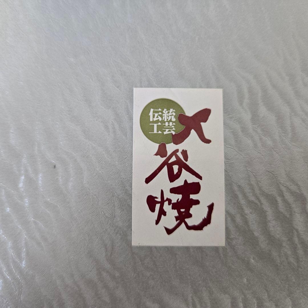 九谷焼 青郊 小鳥絵柄 陶器プレート 5枚セット