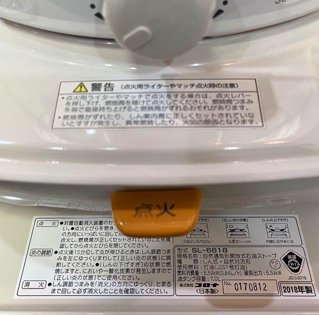 CORONA SL-6618 ダルマストーブ 灯油　2018年製