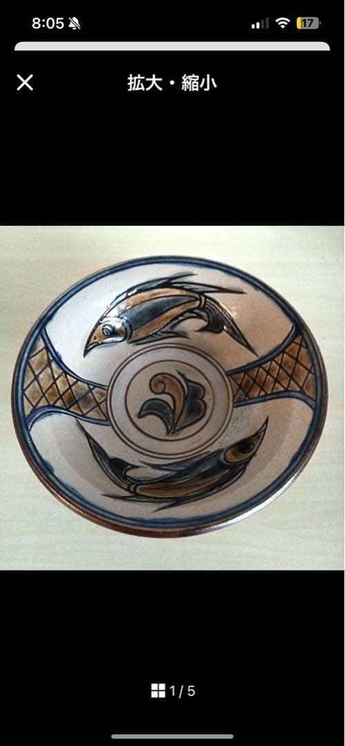 宮城須美子作品　鉢　沖縄 やちむん　お皿