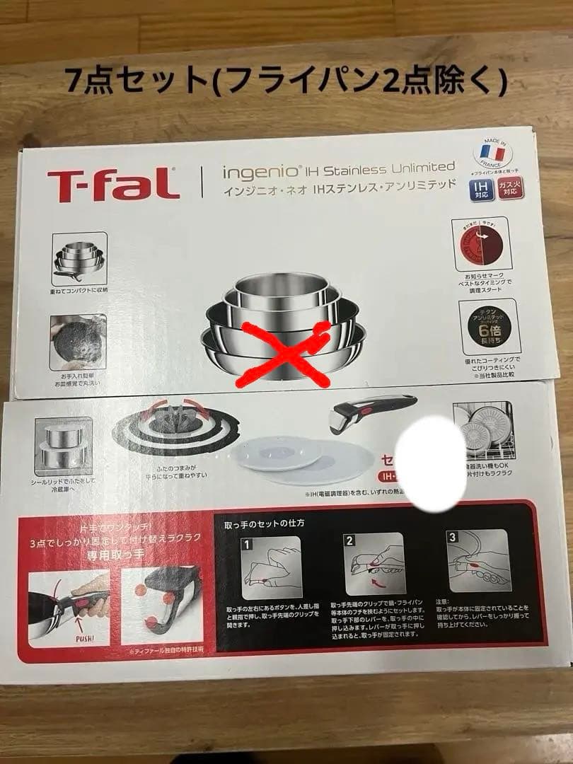 ティファール　インジニオネオ　ステンレス　アンリミテッド　取手付き