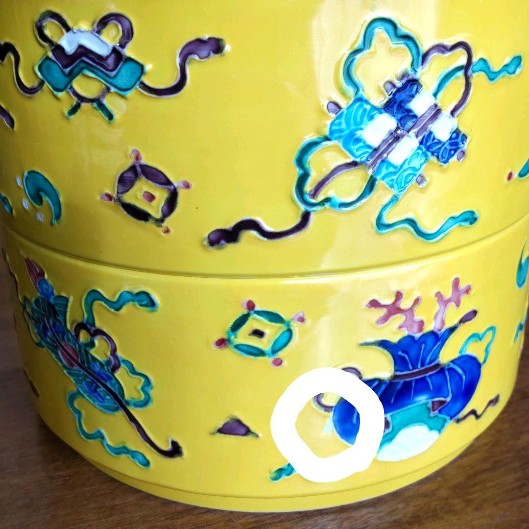 黄交趾 宝尽し 二段重 平安 　昭阿弥