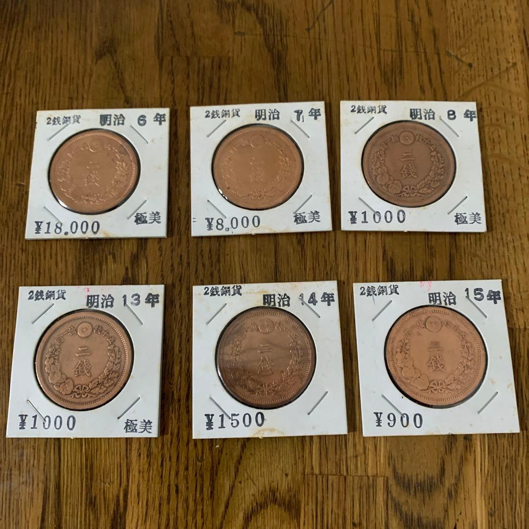 古銭　貴重　完全未使用〜美品　2銭　1銭 半銭　5厘　銅貨　大幅値下げ！