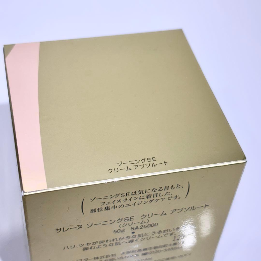 新品・未使用品！サレーヌ　ゾーニングSEクリーム アブソルート