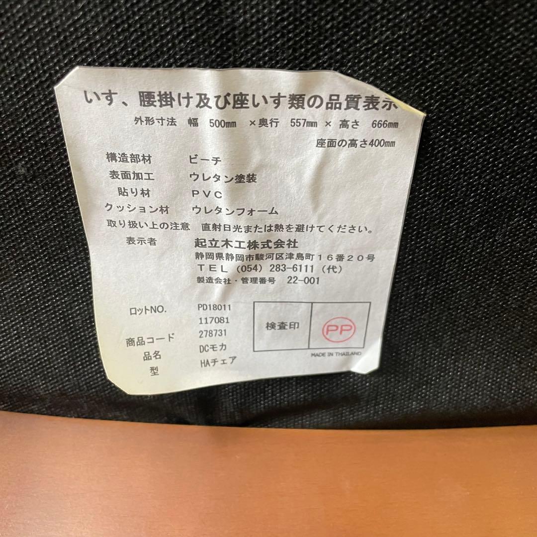 起立木工 キャスパーチェア Casper ダイニングチェア 4脚セット モカ