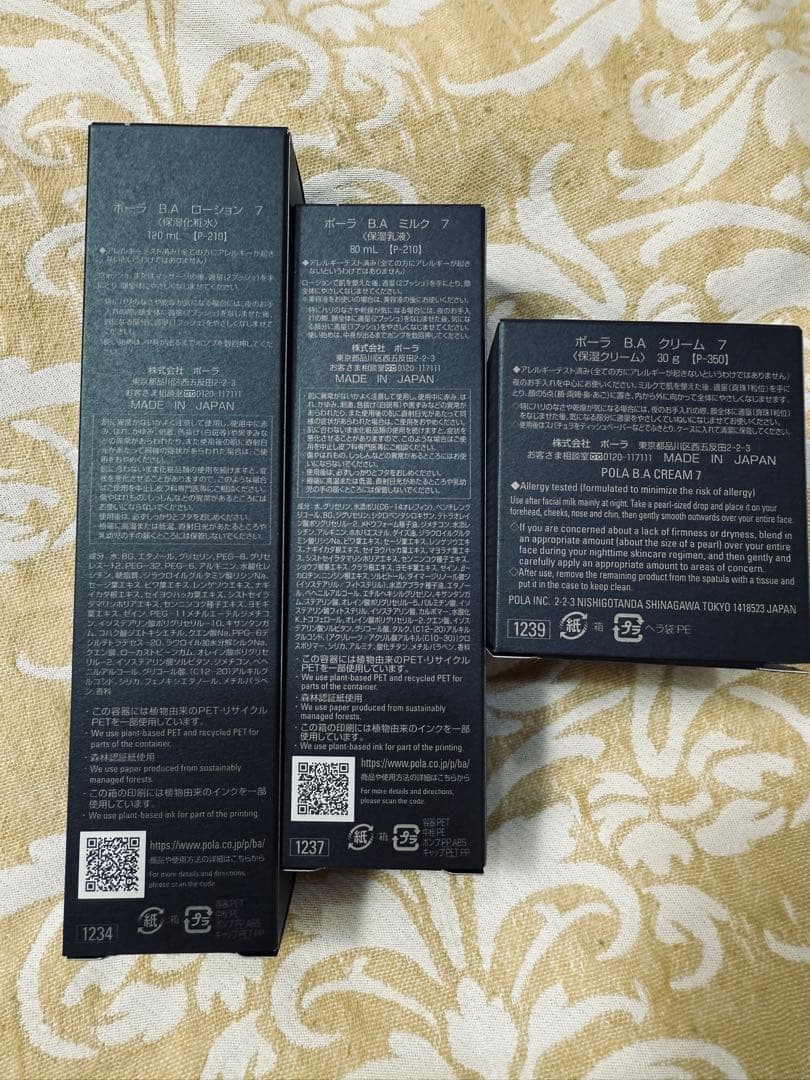POLA B.A. 第7世代　クリーム　(新品未開封未使用)