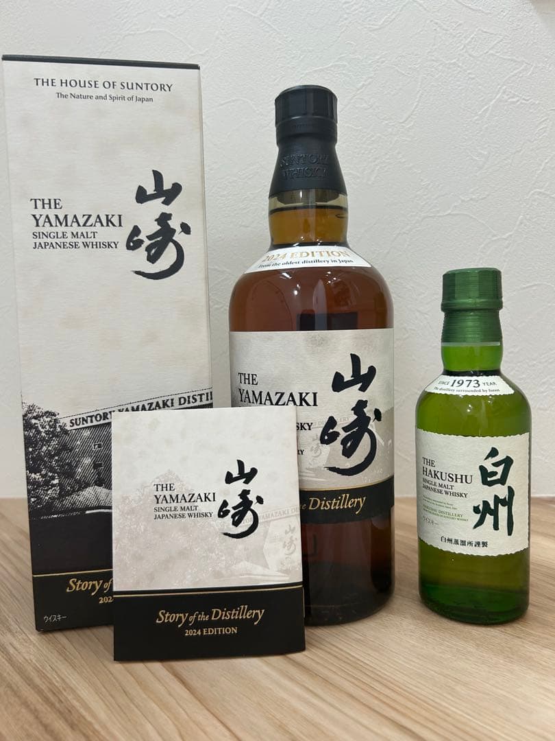 山崎シングルモルトウイスキー 2024年エディション+白州ミニボトルセット