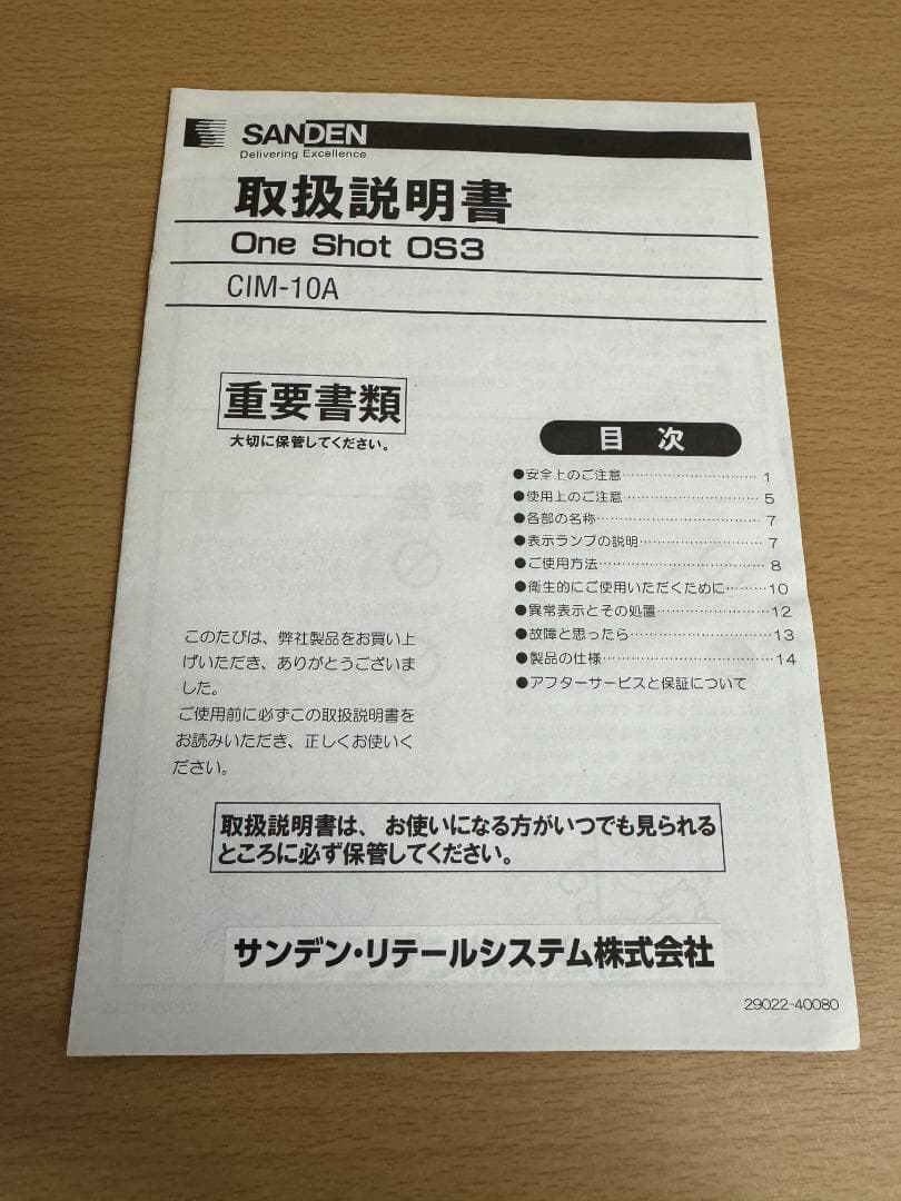 美品■サンデン アイス抽出機　ワンショット　CIM-10A　動確済　ソフトマシン
