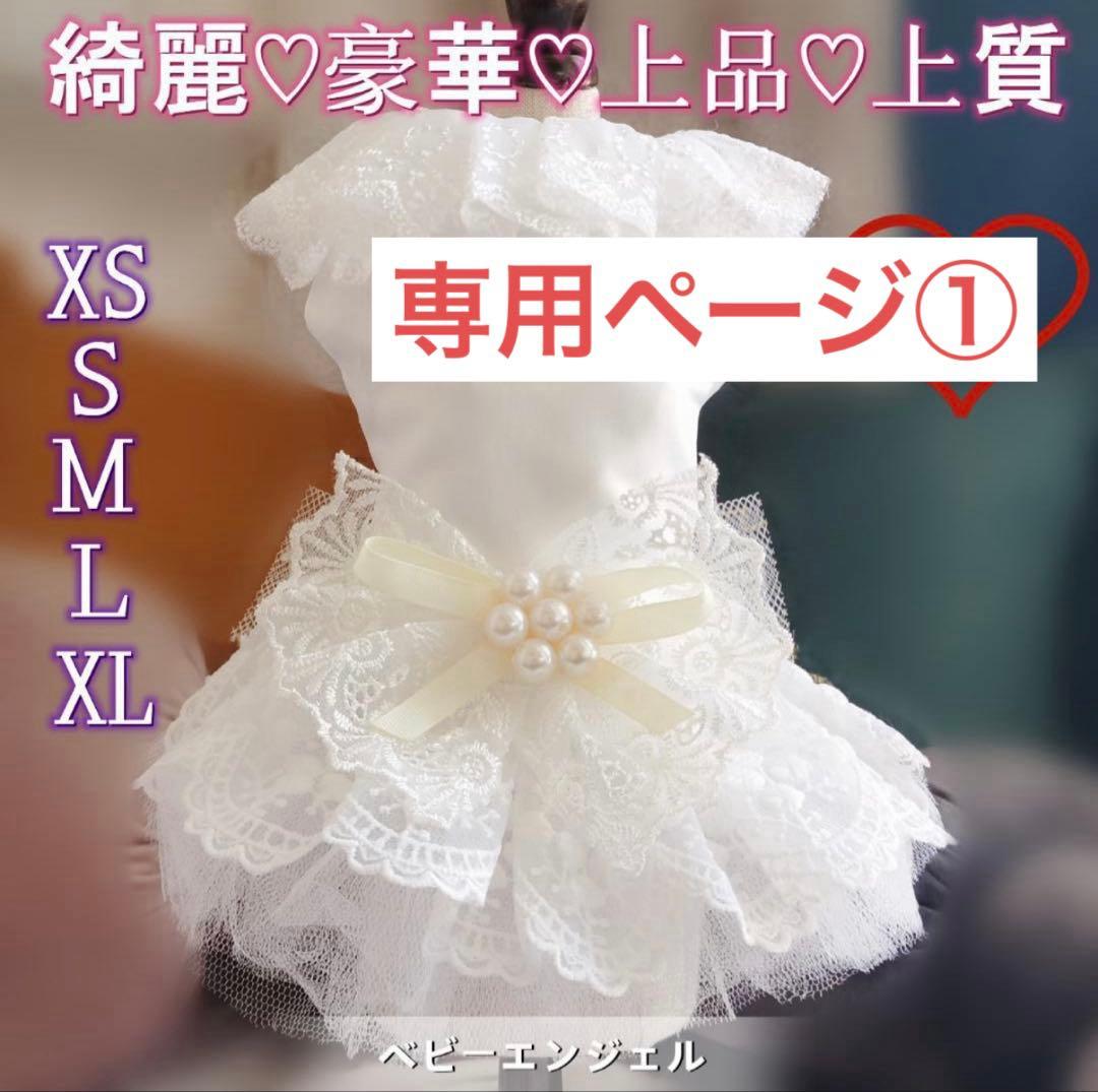 ウェディングドレスパール刺繍レース付チュールワンピース犬の服犬服わんこ服 猫