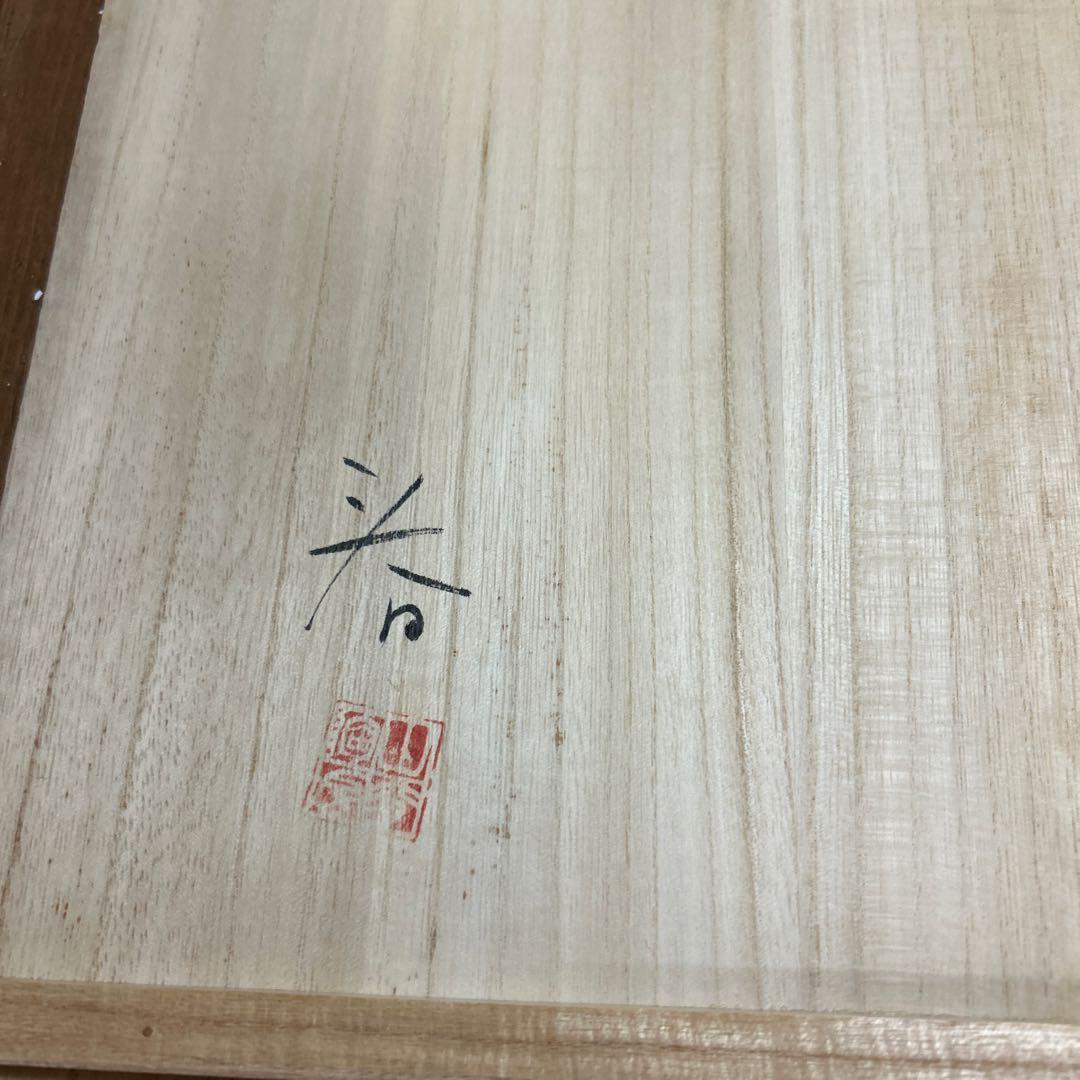 希少　九谷焼　正木春蔵（師 須田菁華）色絵染付魚紋網鉢　作家物　大鉢　うつわ花田