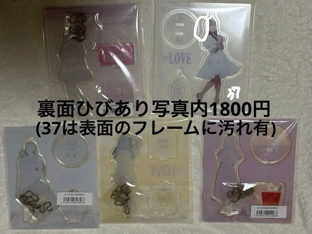イコラブ 齋藤樹愛羅 アクリルスタンド まとめ売り