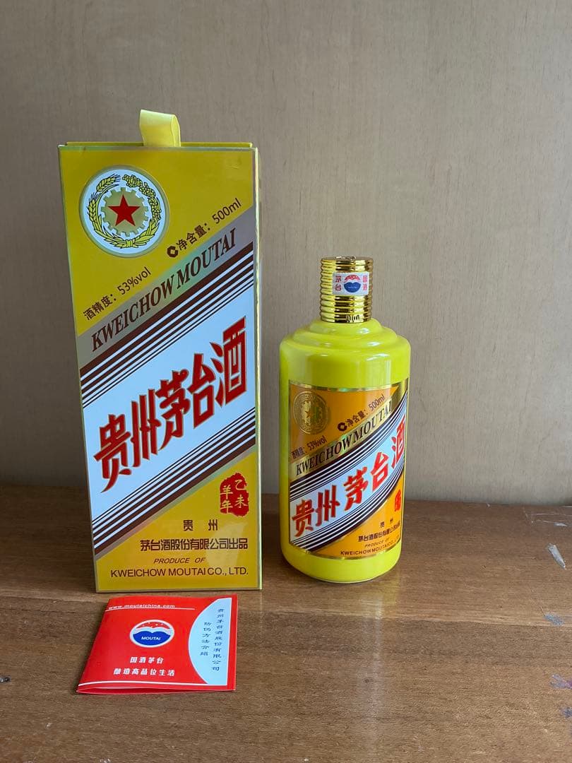 未開封 貴州茅台酒 2015年 干支 乙未羊年 500ml 1006g 53%
