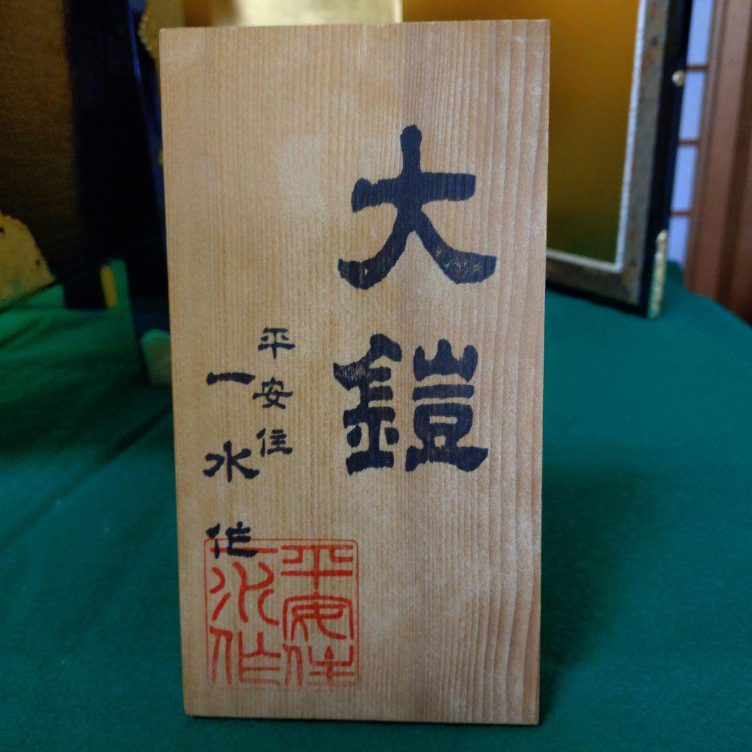 五月人形　13号　平安一水作